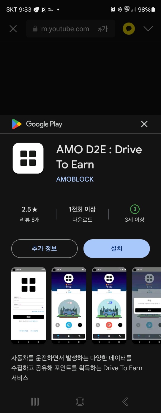 AMO D2E 다운로드