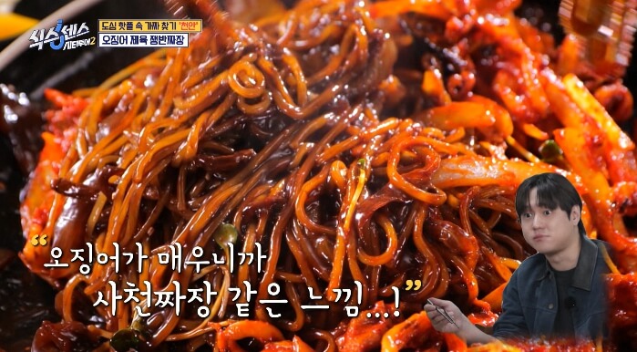 오징어제육쟁반짜장