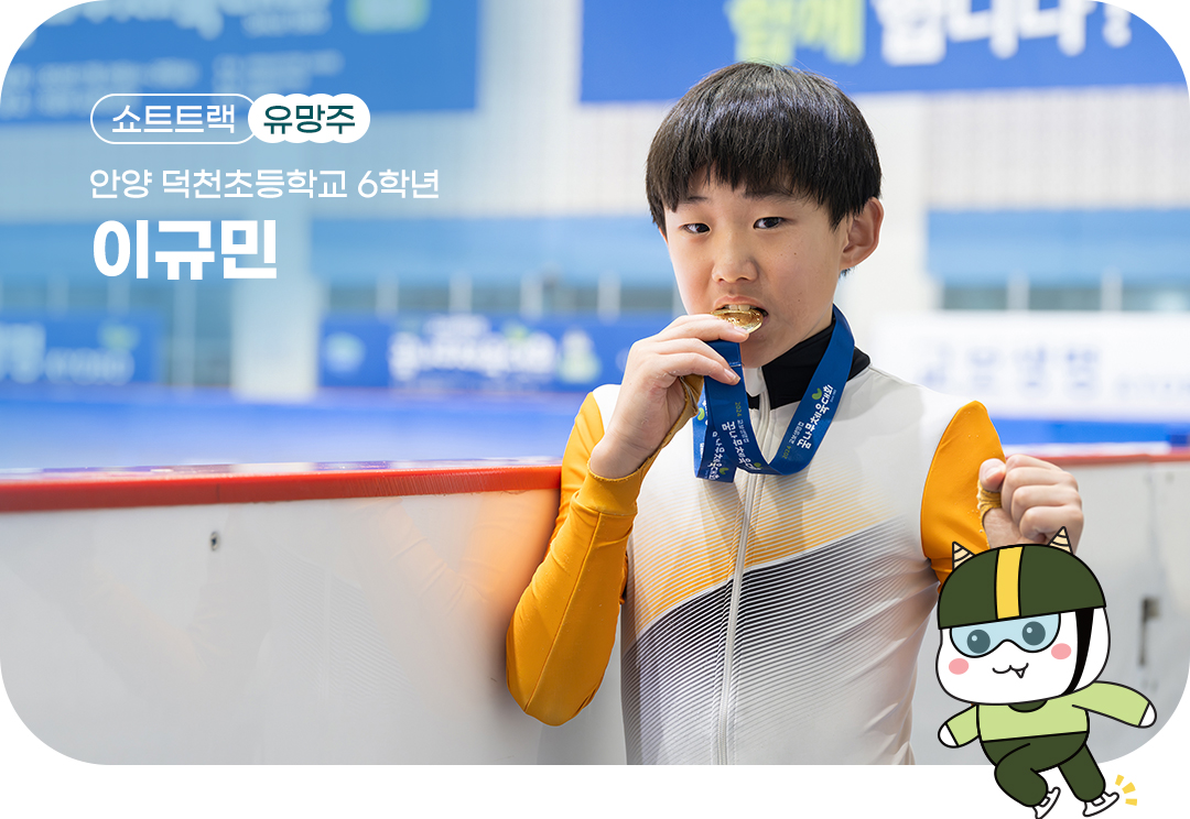 #교보생명컵꿈나무체육대회 #꿈나무체육대회 #꿈체 #교보꿈체 #쇼트트랙 #빙상 #유망주