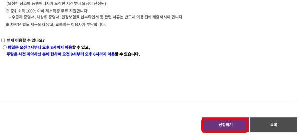 신청하기-클릭