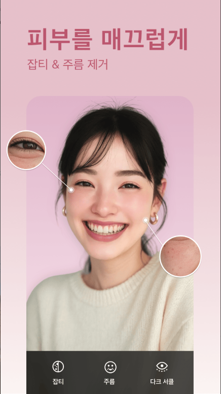 사진편집 어플, AI 얼굴 편집기, 표정 보정, 사진보정