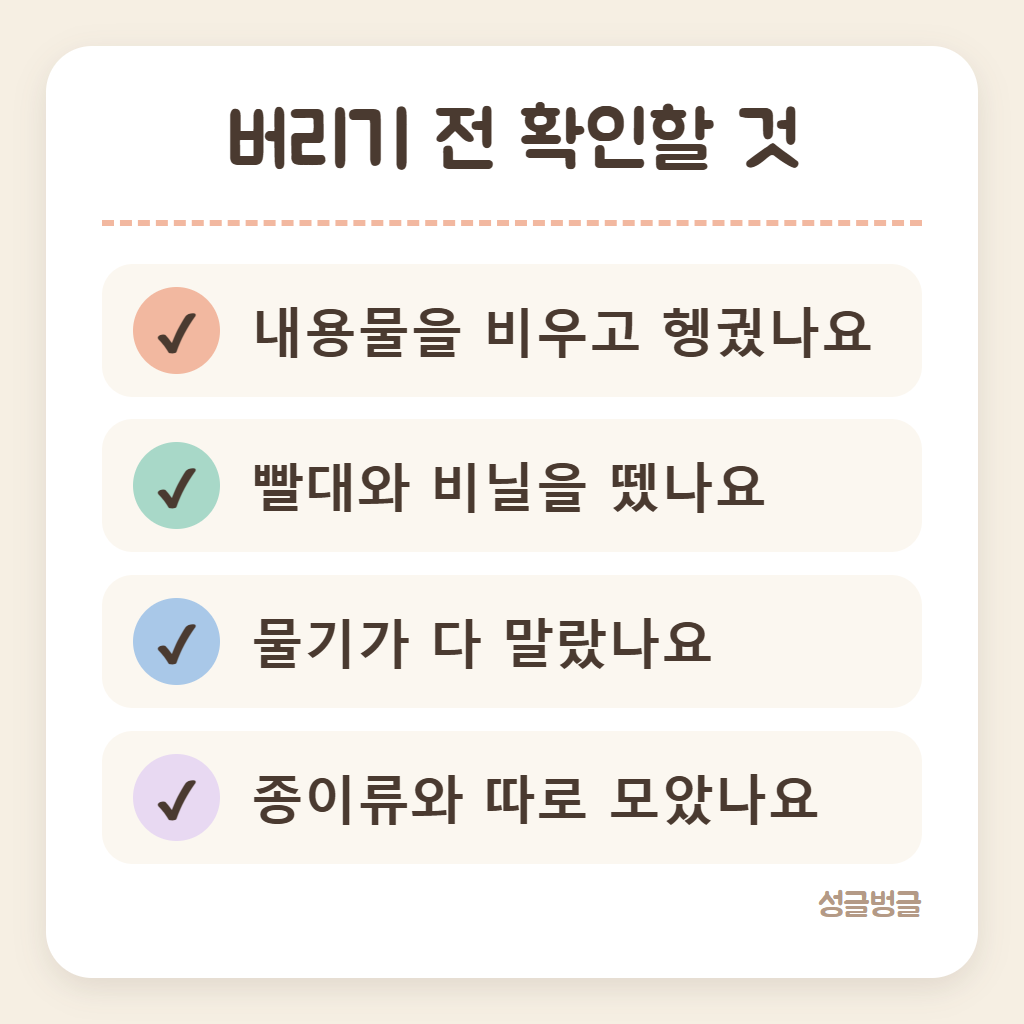 우유팩 분리수거 전 확인할 것을 정리한 카드