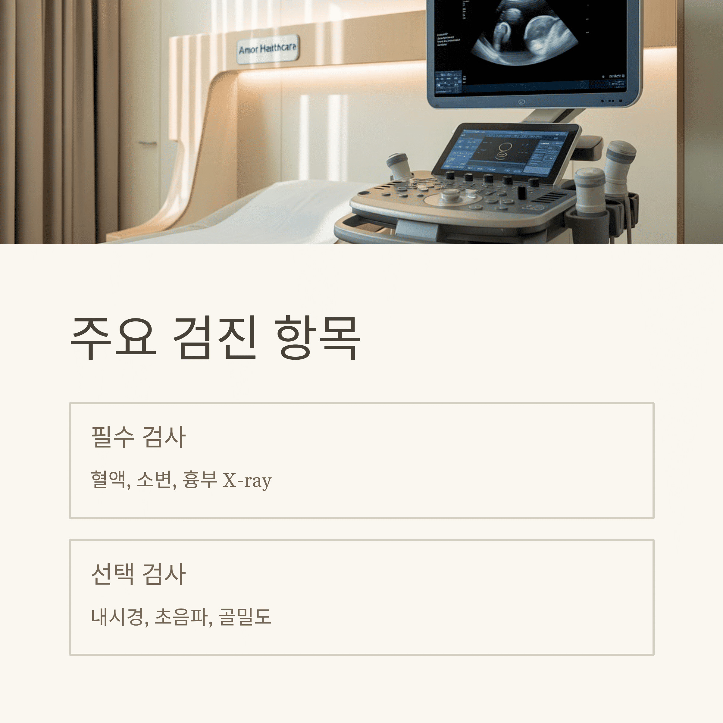 건강 검진, 복잡한 순서 완벽 정리