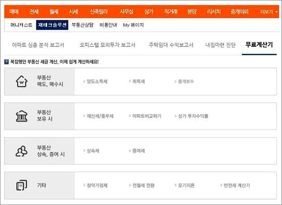 아파트 양도세 계산