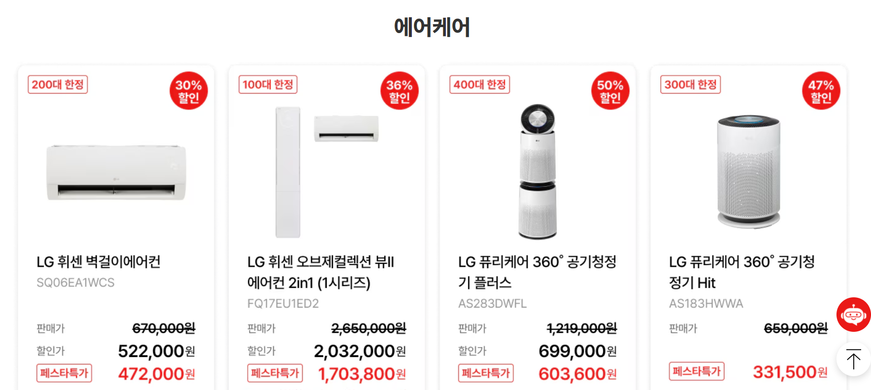 코리아 세일 페스타 엘지전자(에어케어 4종)