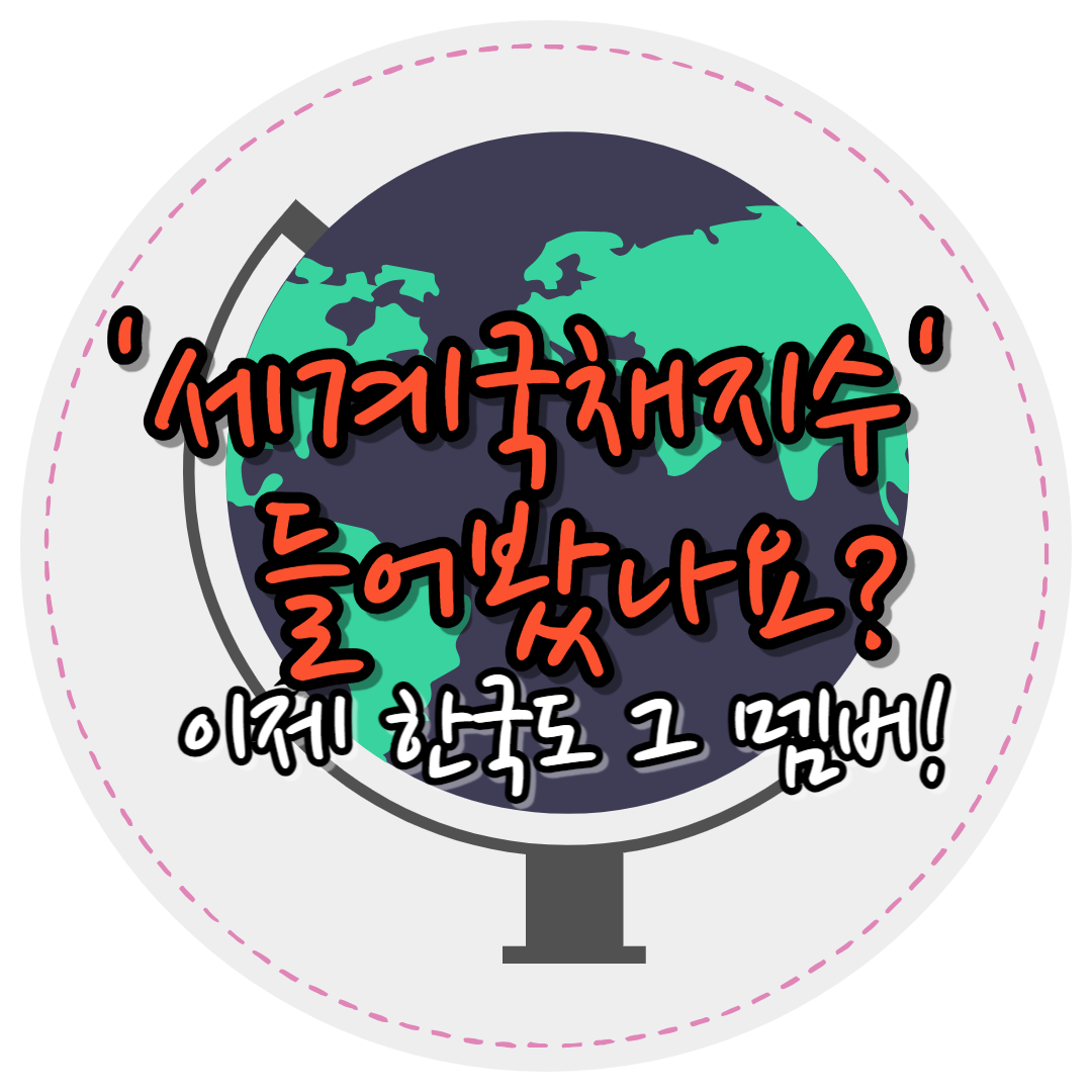 세계국채지수