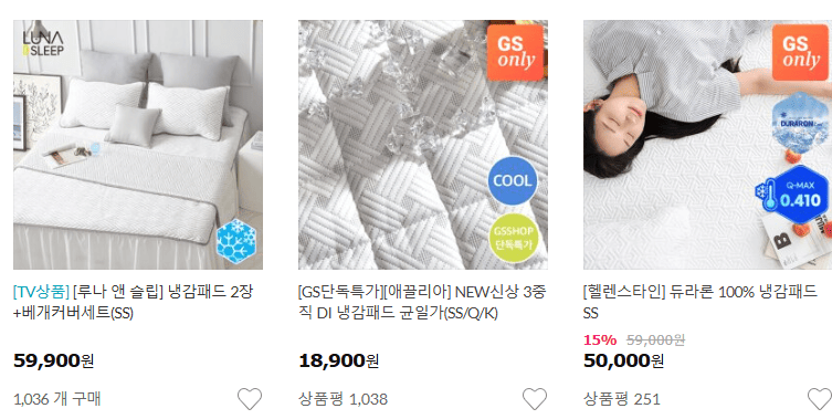 GS샵 홈쇼핑