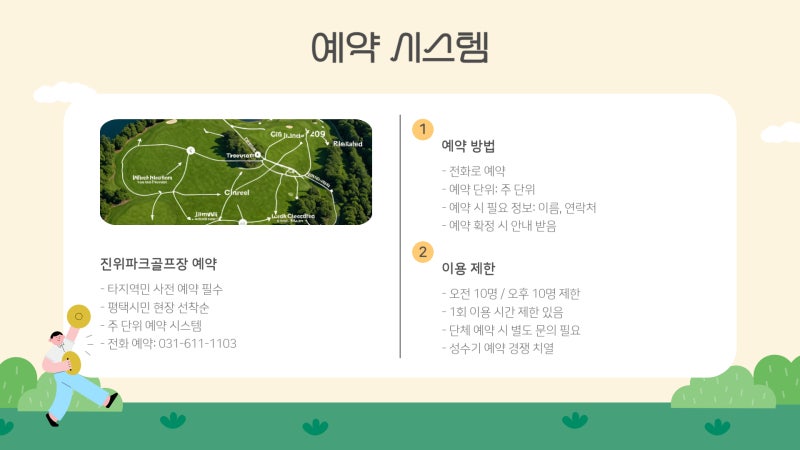 2026 평택시 진위파크골프장 예약 방법 총정리 (예약 꿀팁까지)