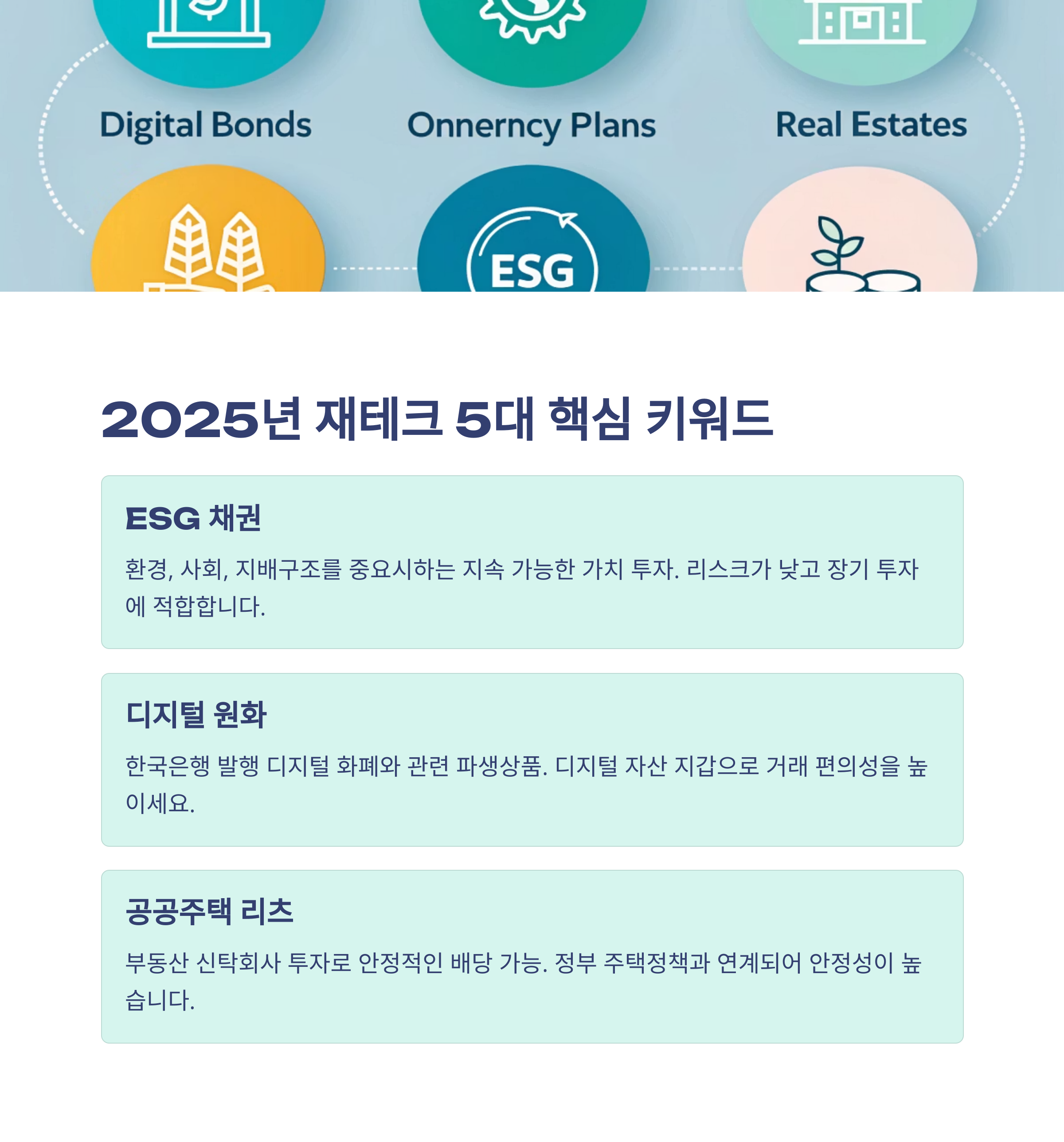 2025년 하반기 재테크 트렌드 핵심 전략