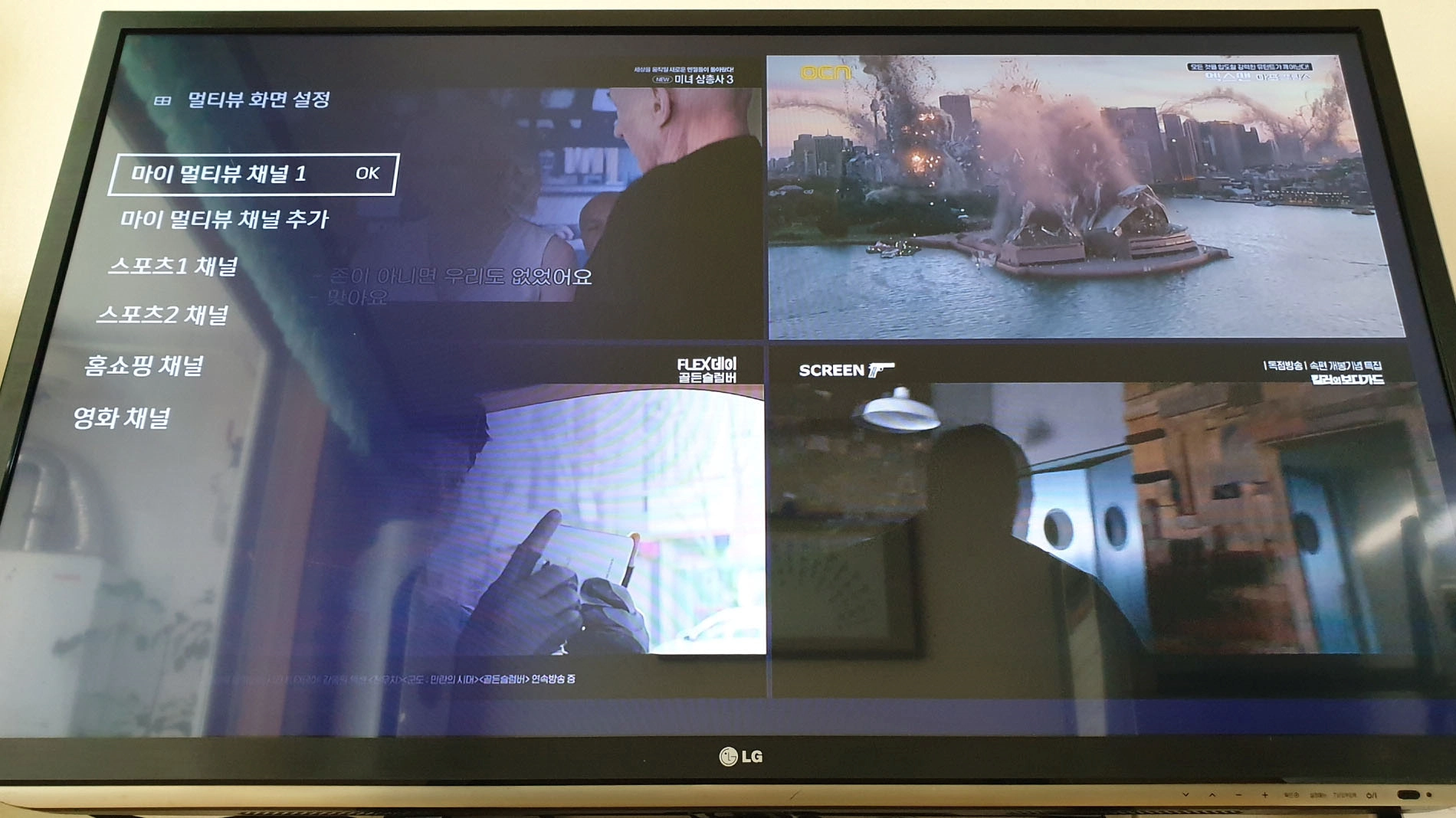 멀티뷰 설정 화면