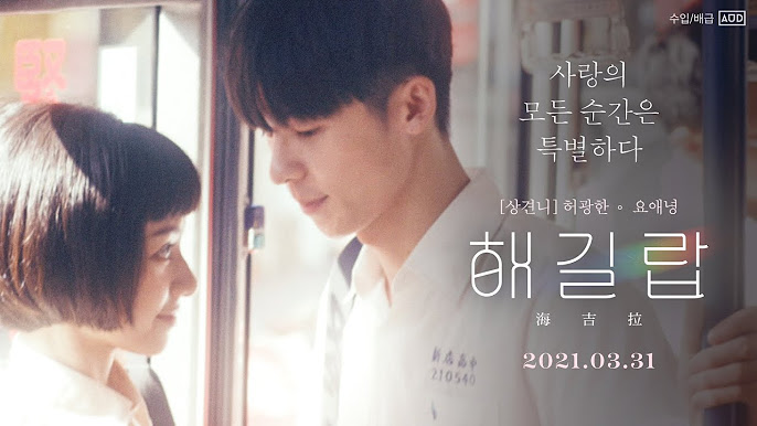 겨울에 보기좋은 대만 로맨스 영화 추천