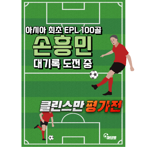 알트태그-축구장에서 두 서수가 공을 차고 있다. 축구 포스팅의 썸네일