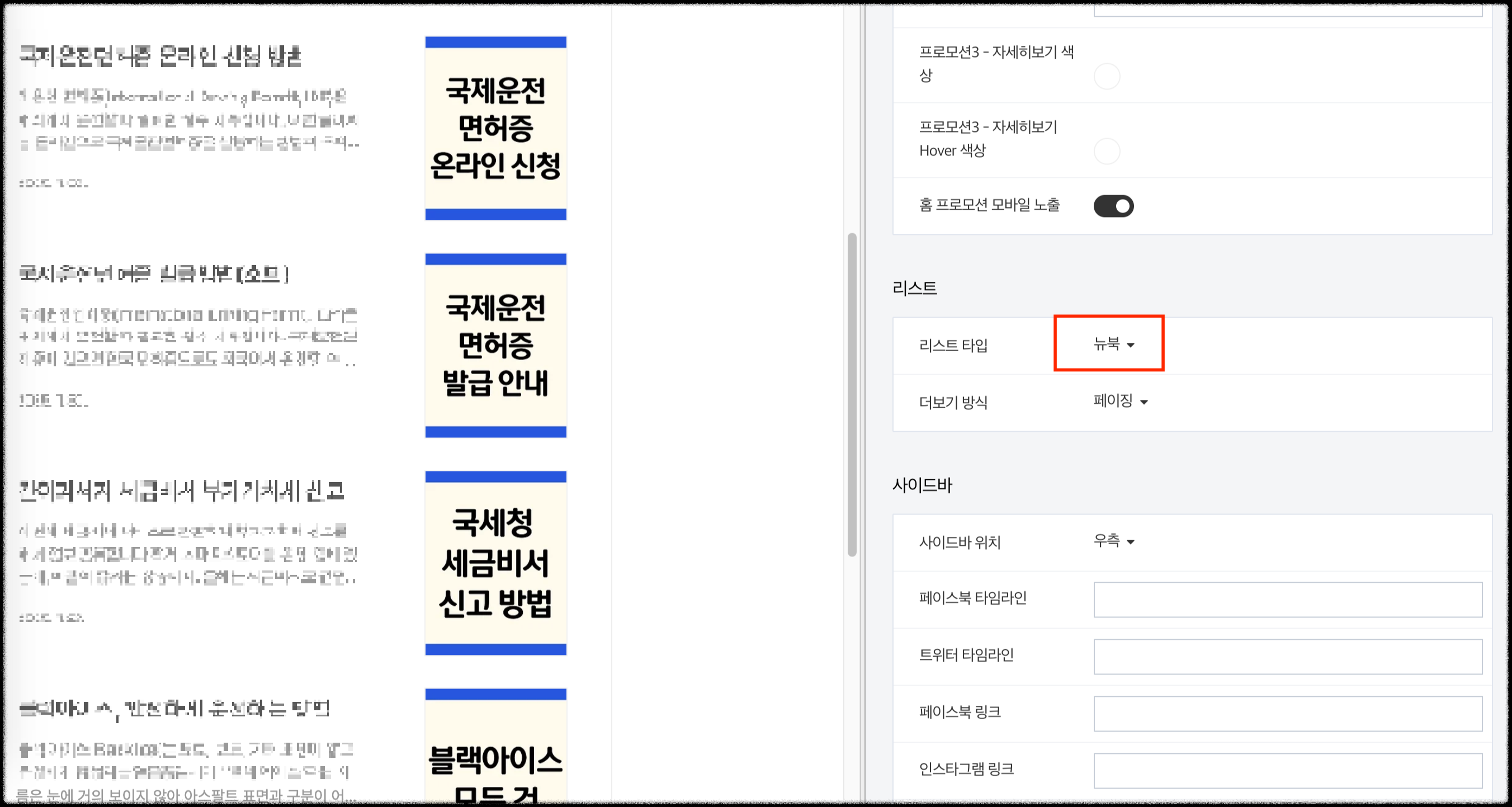 티스토리-리스트 타입-변경