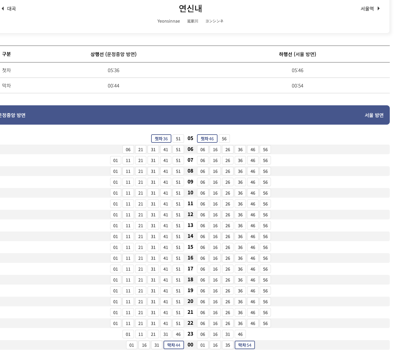 GTX A 노선 시간표 및 운임 정보