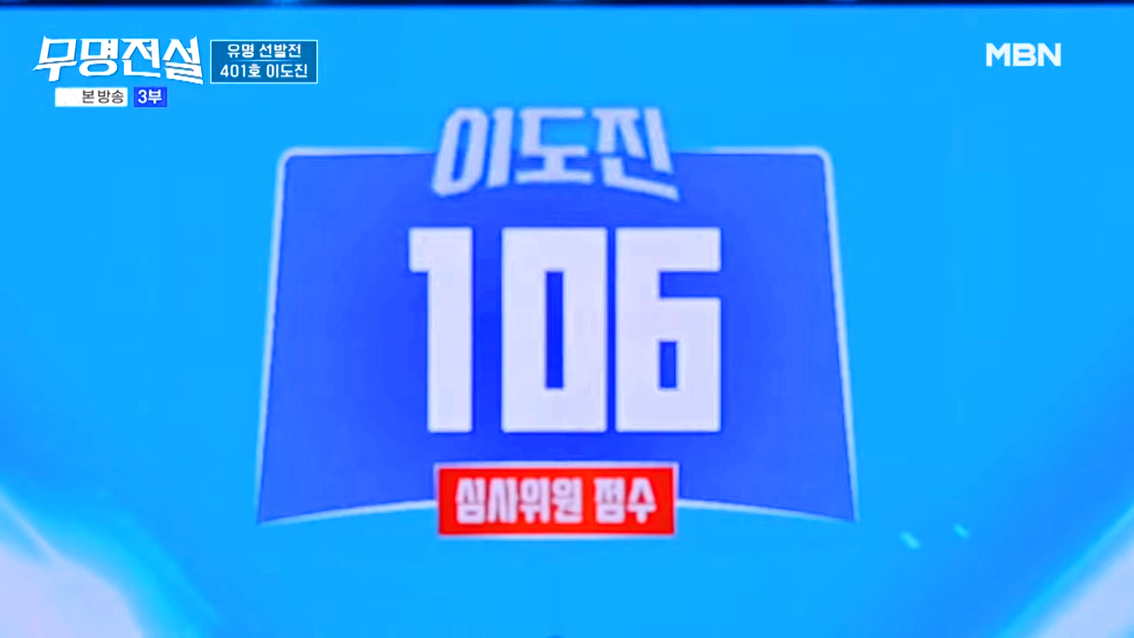 무명전설