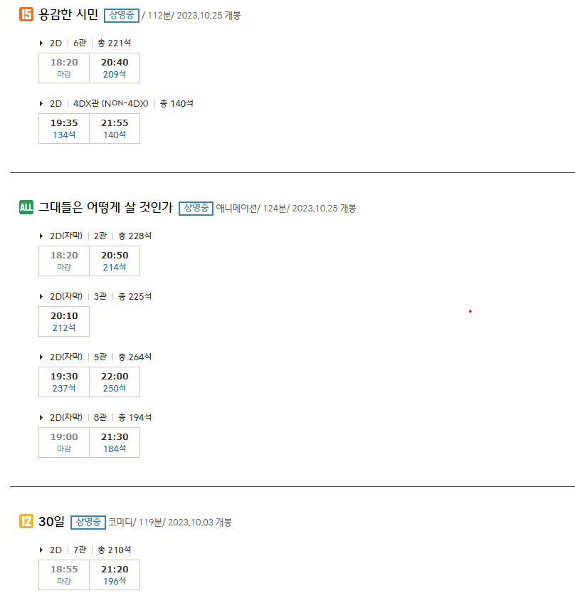 CGV 청주지웰시티 영화 상영시간표 실시간 확인