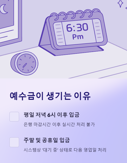 예수금이 생기는 이유