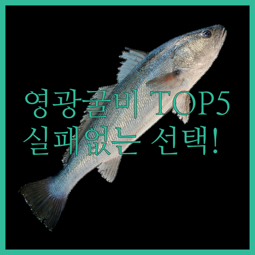 영광 법성포 굴비 보리굴비 선물세트 ..