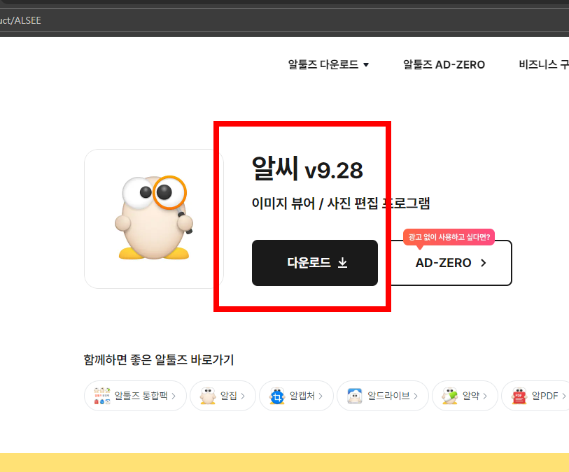 알씨 다운로드 무료 받기