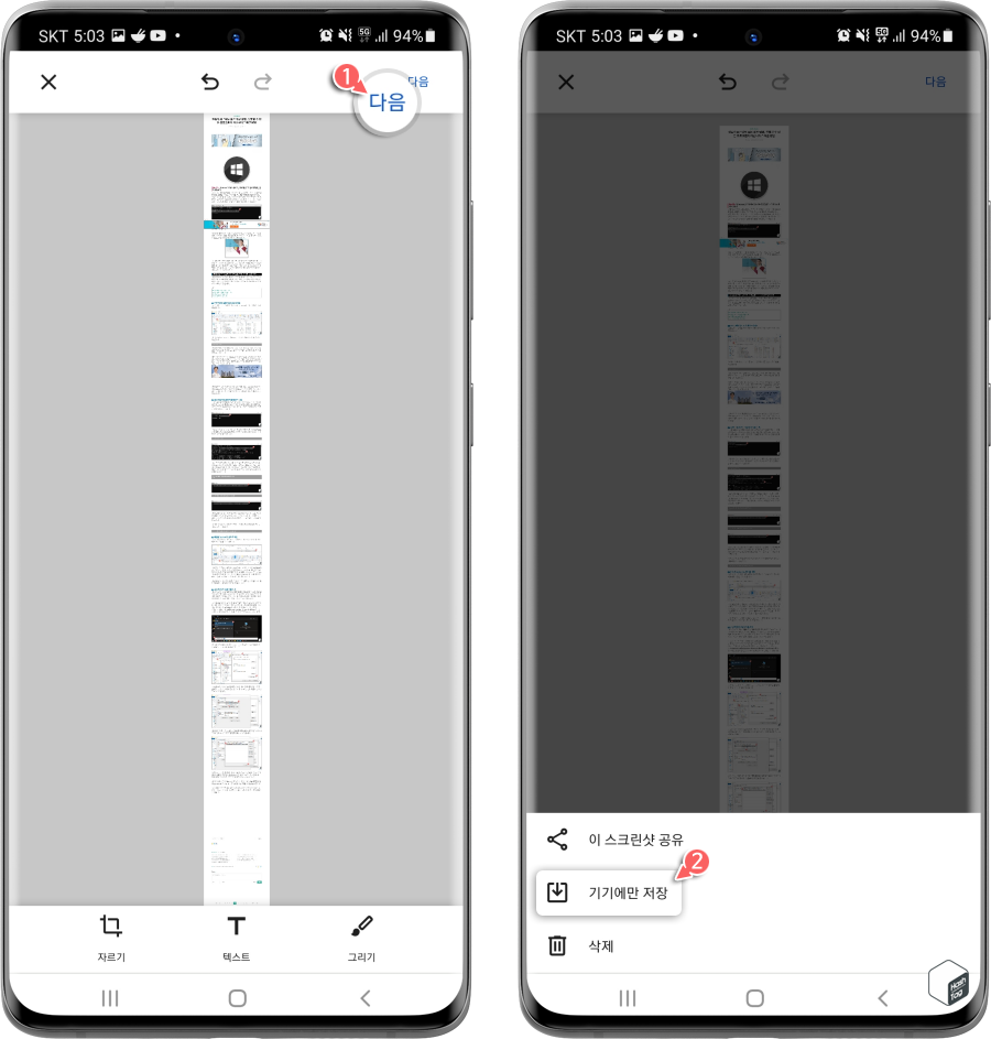 이미지 기기에만 저장