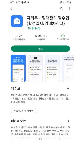 자리톡 월세환급 제도 2025 신청조건 신청방법 환급금 계산까지 절차정리_19