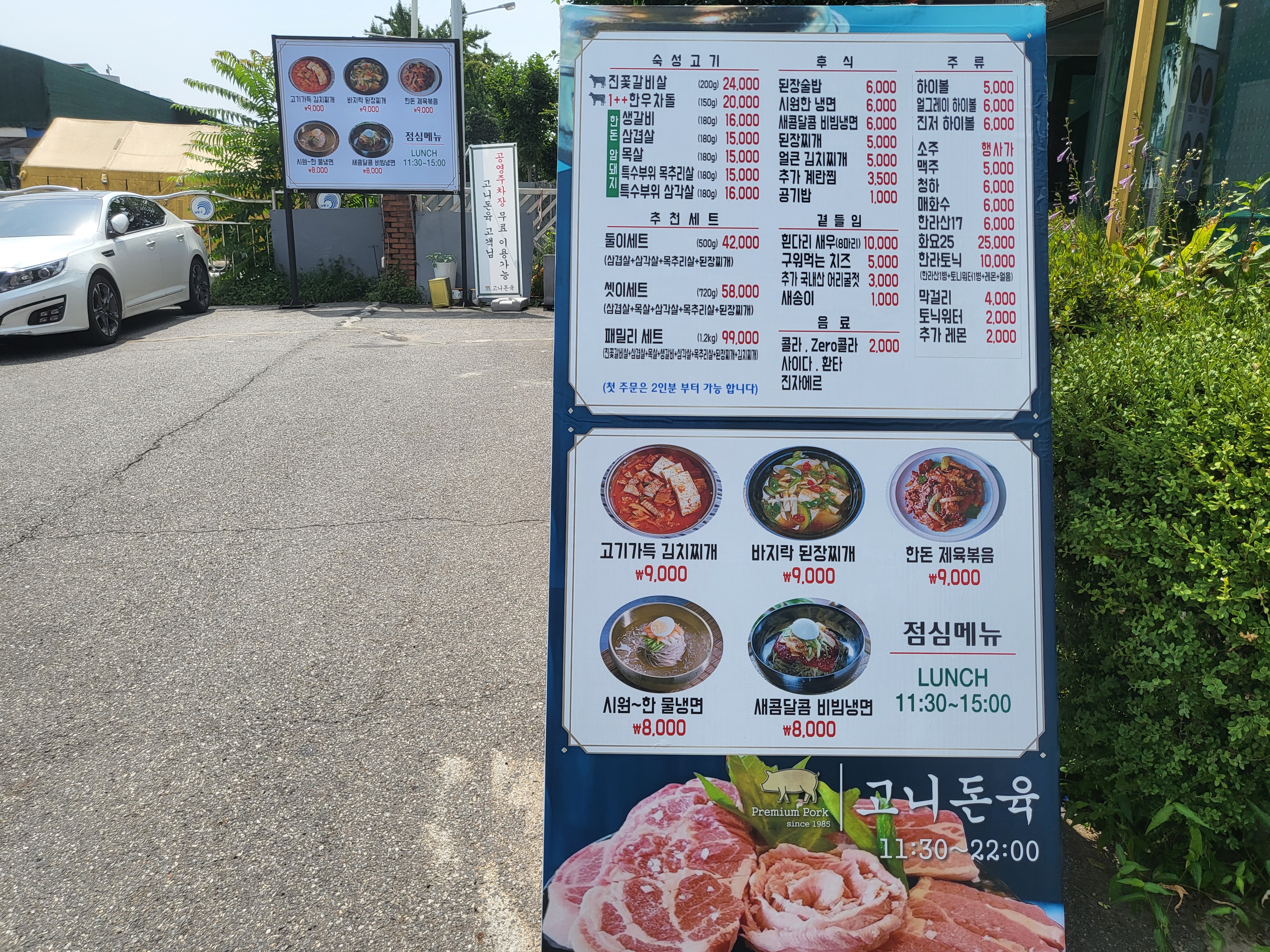 고니돈육 - 외부 메뉴판
