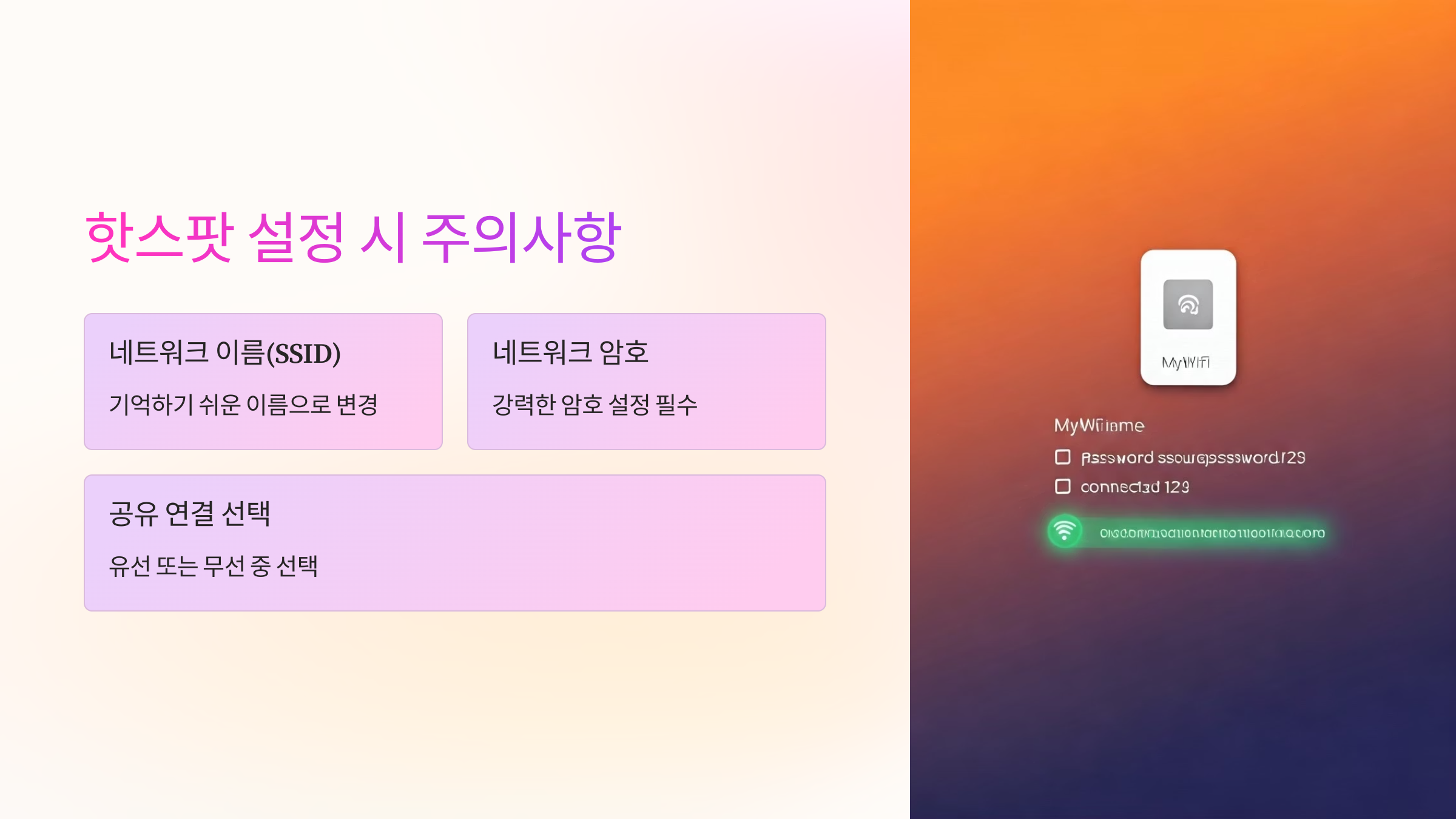 설정주의사항