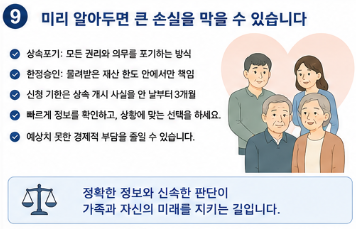 상속포기와 한정승인 차이점 쉽게 설명｜빚 상속 막는 방법 총정리0
