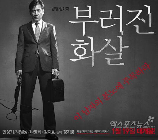 정지영 감독 대표작 부러진 화살 관련 이미지