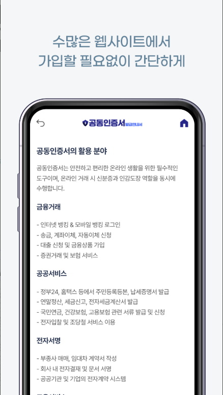 공동인증서 발급방법, 민간인증서 발급받기