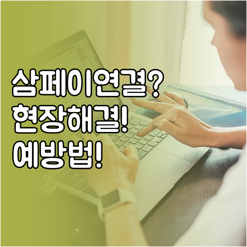 삼성페이 네트워크 연결 안 됨 오류 ..