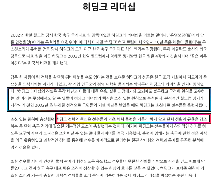 히딩크-네이버지식백과-리더십자료