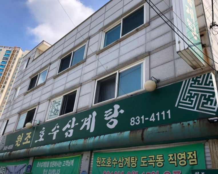 원조호수삼계탕｜들깨 국물의 깊은 맛