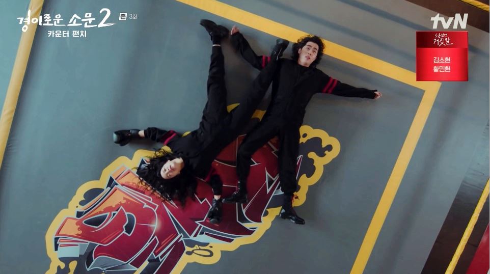 경이로운소문2_3회