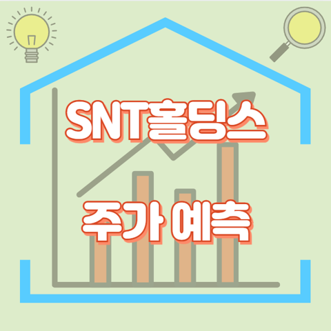 SNT홀딩스_썸네일