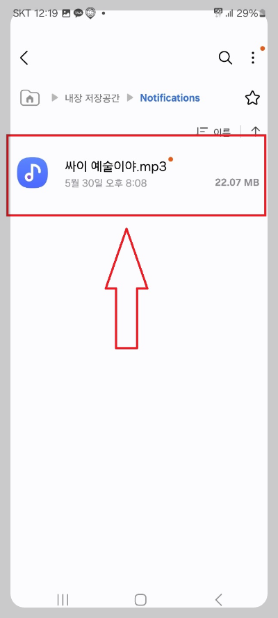 카톡 알림음 만들기