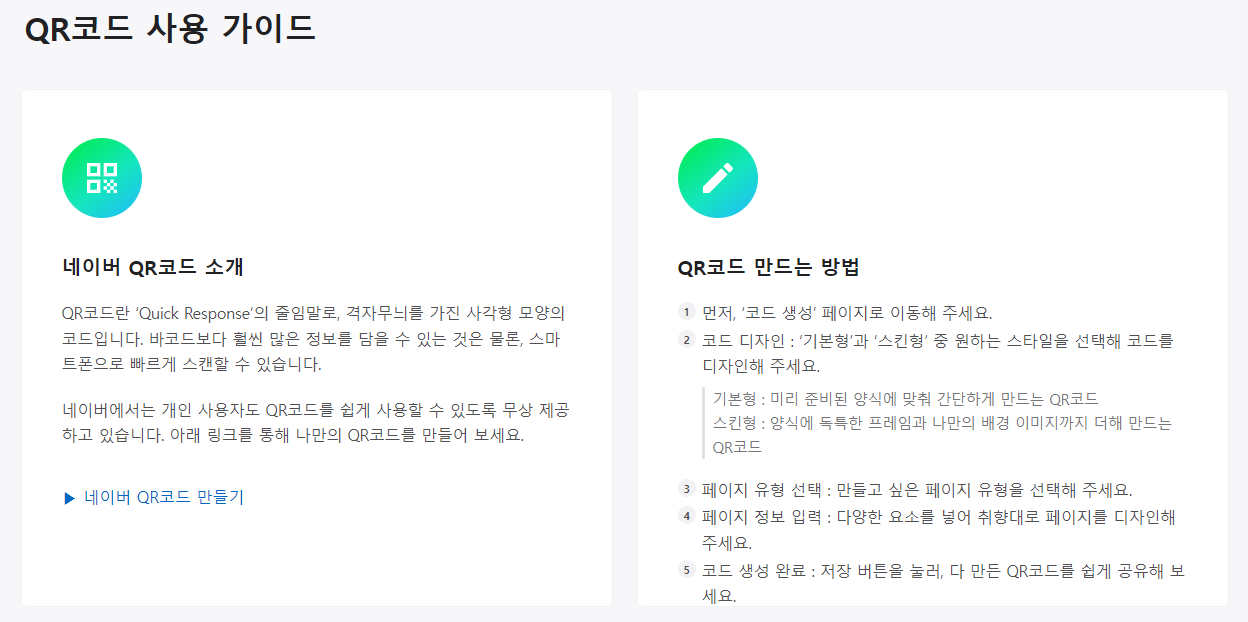 큐알코드만들기 나만의 qr코드만들기 방법 AI 활용 생성방법 알아보기