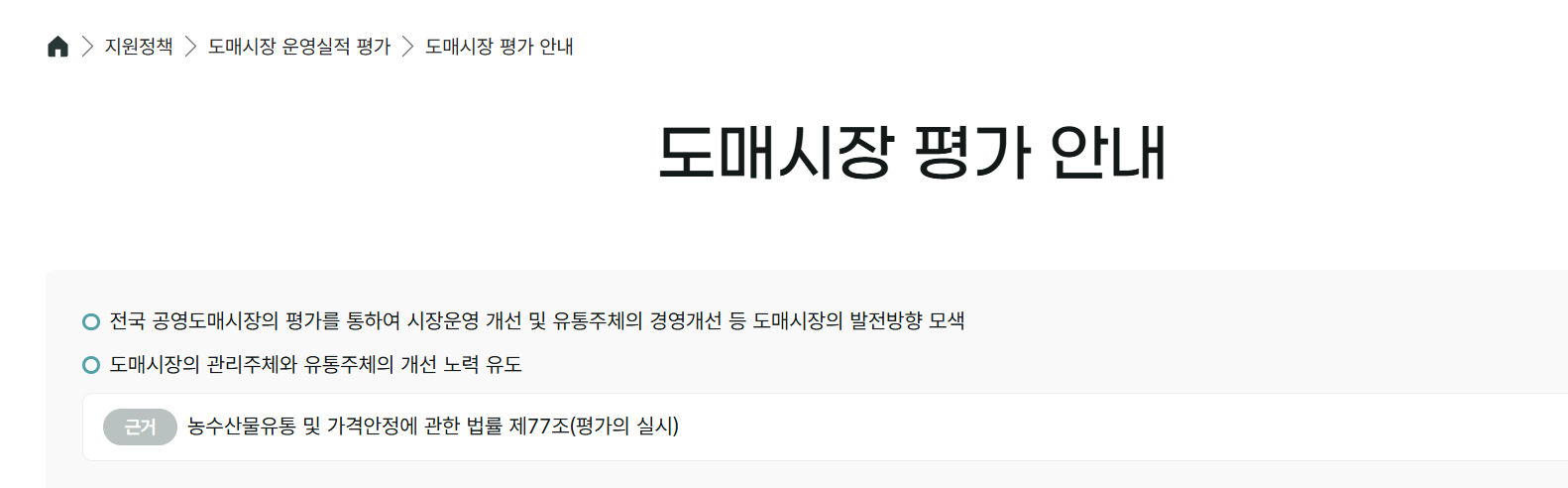 도매시장 통합 홈페이지