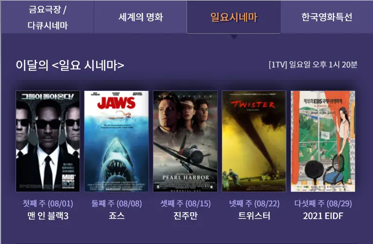 EBS 8월달에 방영하는 영화보기_d