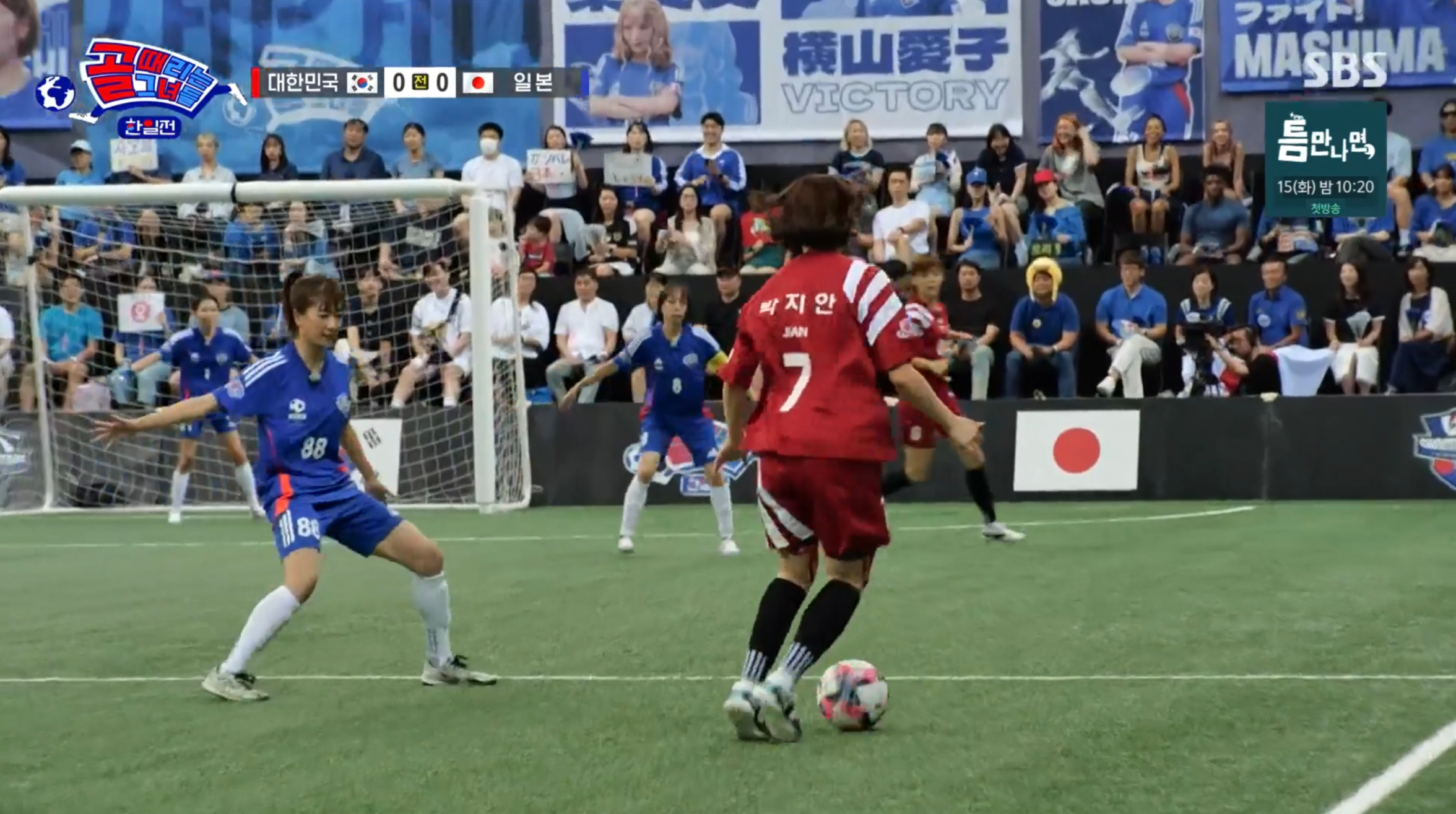 골때리는그녀들 한일전 2