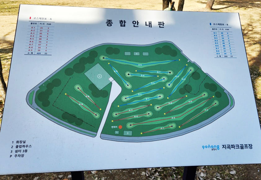 경상북도 포항시 지곡파크골프장 소개