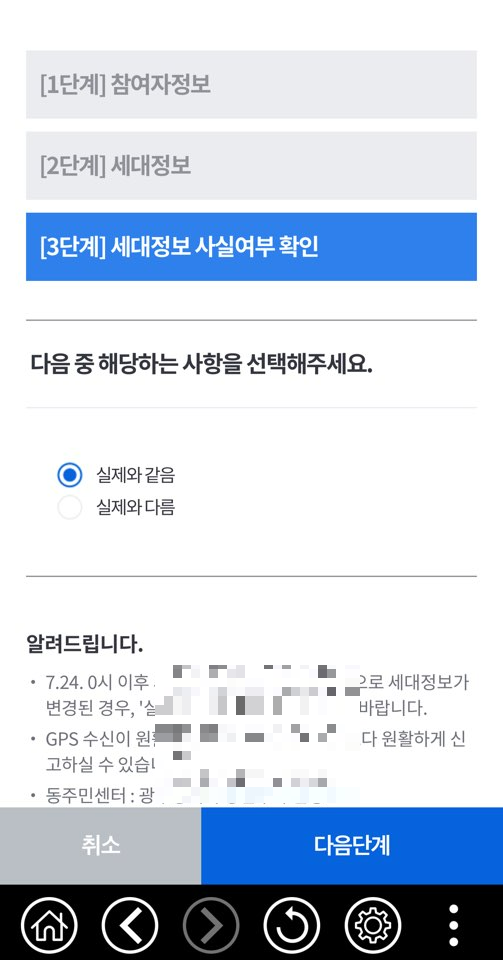 2023 비대면 주민등록 사실조사 참여방법