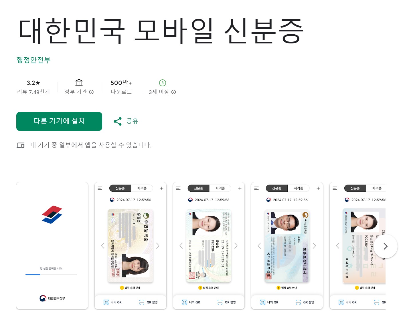 모바일 신분증 발급방법
