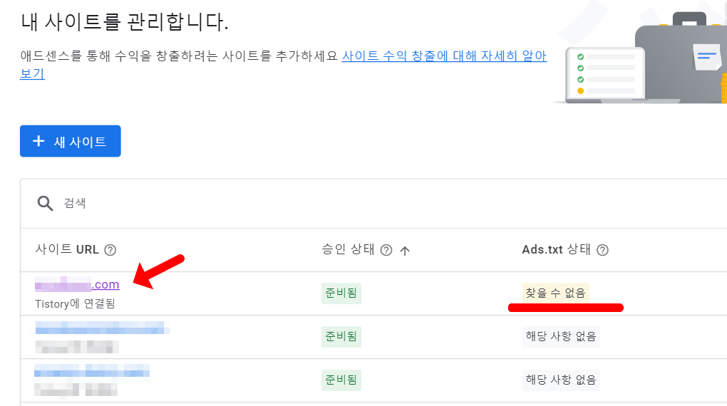 ads.txt 찾을 수 없음