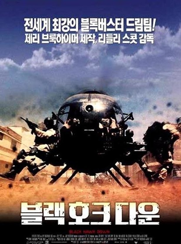 영화블랙호크다운포스터