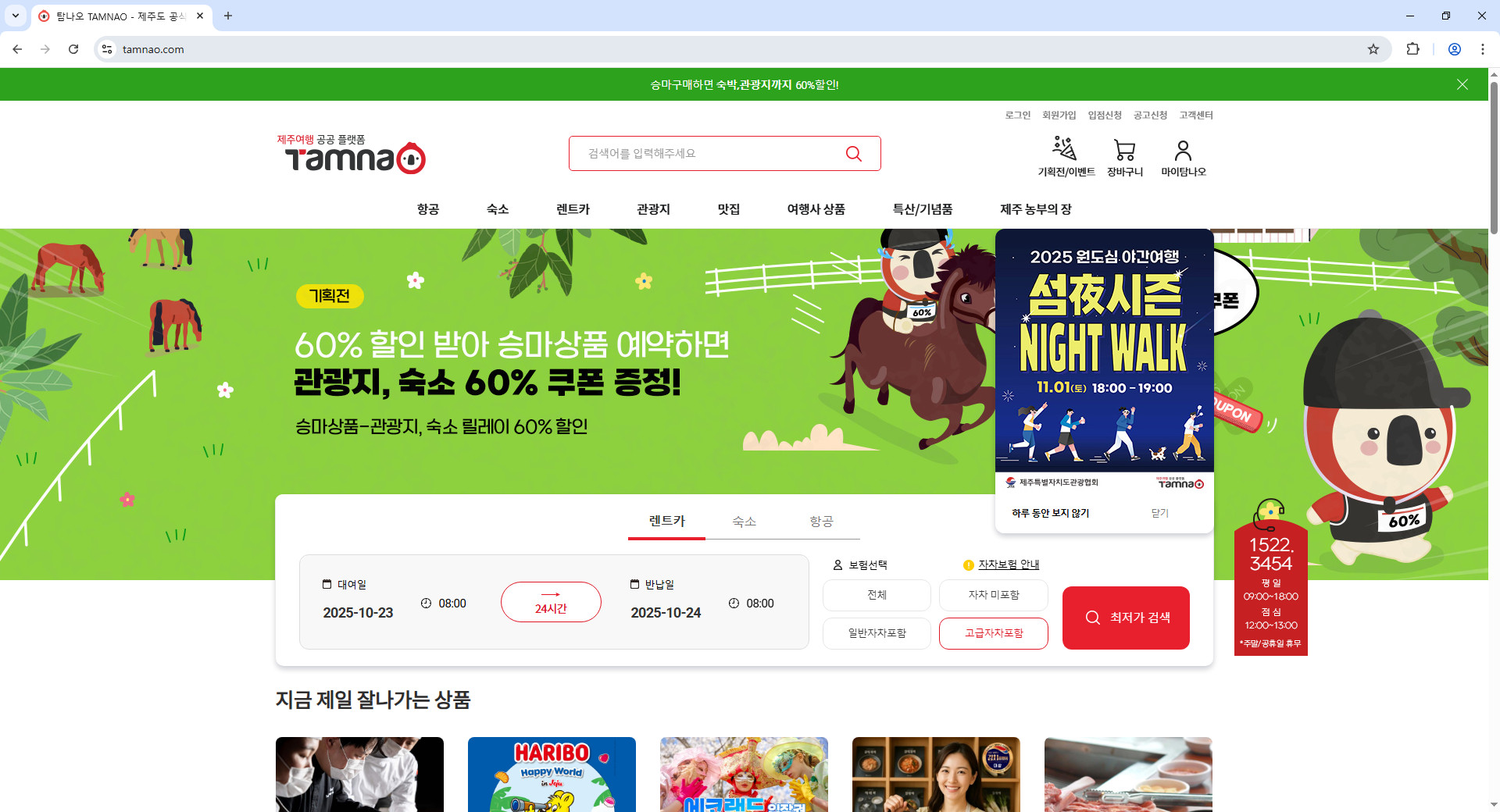 탐나오-홈페이지