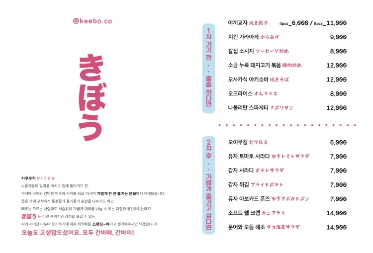 키보안주메뉴판