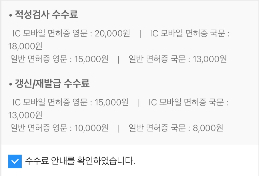 수수료 안내화면