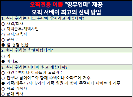 오픽서베이필수선택