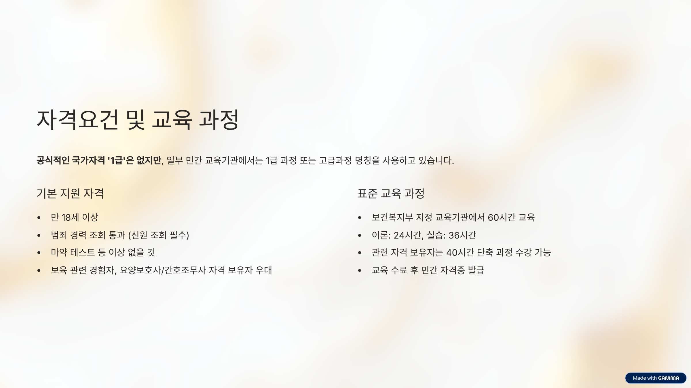 산모신생아건강관리사 1급 자격정보